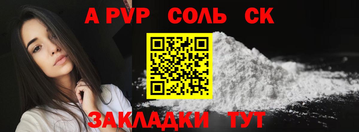 Alpha-PVP СК  Alpha-PVP  купить наркотик  Кимры  Вход с VPN  APVP Crystall  A-PVP СК КРИС 