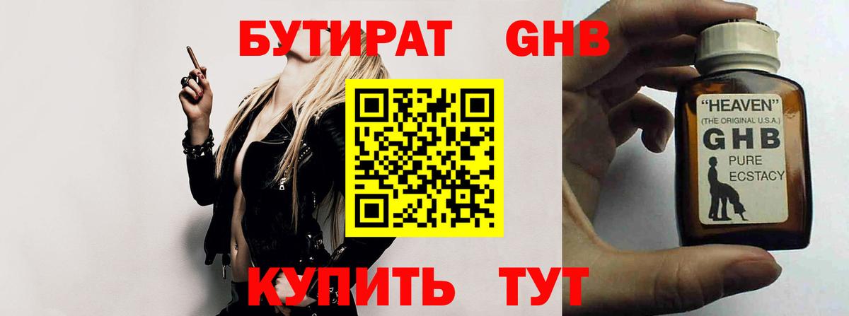 БУТИРАТ оксибутират  Вход с VPN  Кимры 