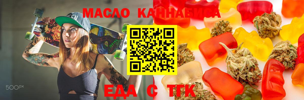Еда ТГК марихуана Кимры
