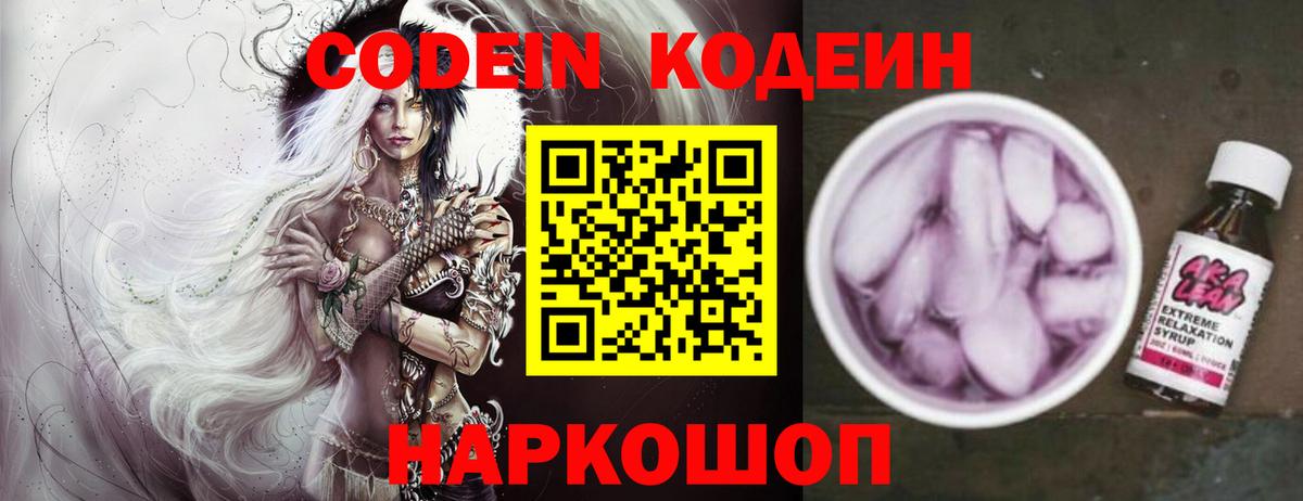 Codein Purple Drank Кимры