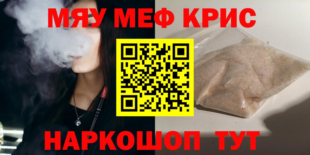 Меф кристаллы Кимры