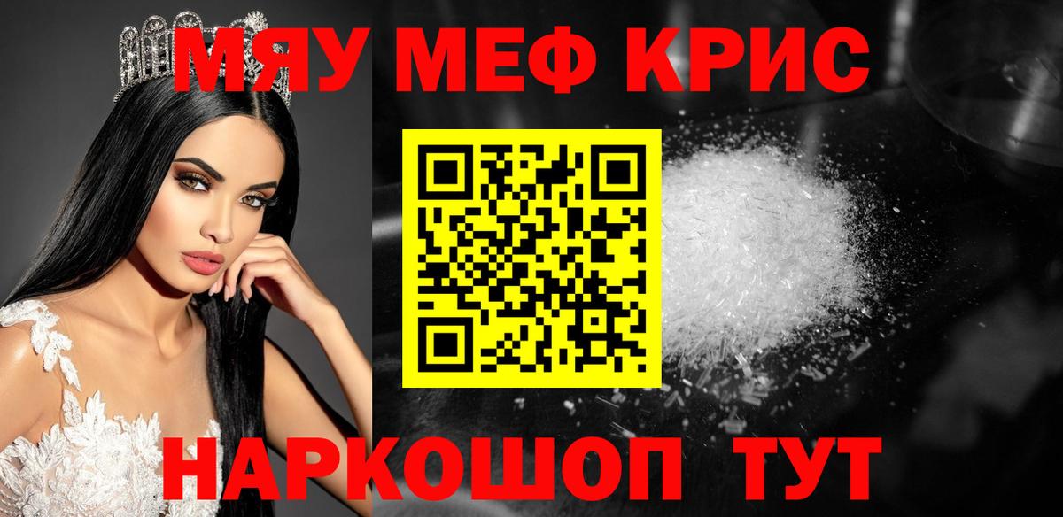 МЕФ мяу мяу  Вход с VPN  Меф mephedrone  Меф  Кимры 