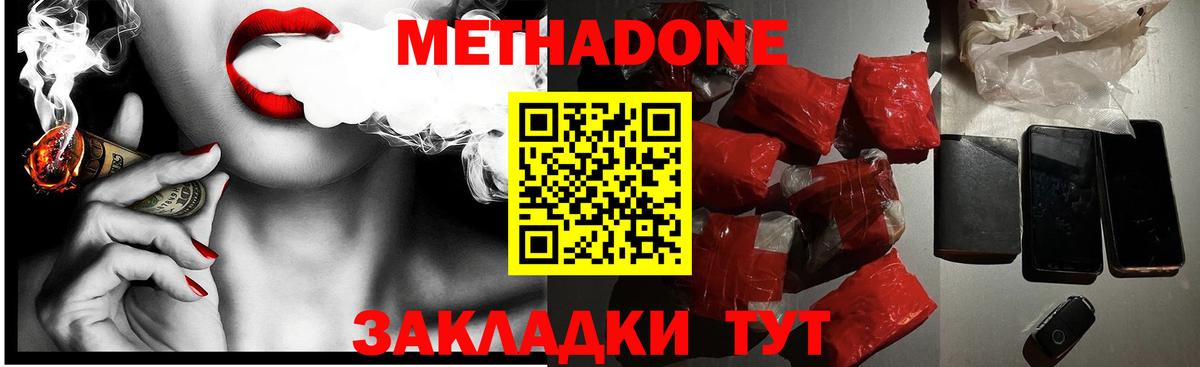 Метадон мёд Кимры